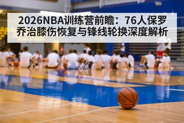 basketball team training camp practice